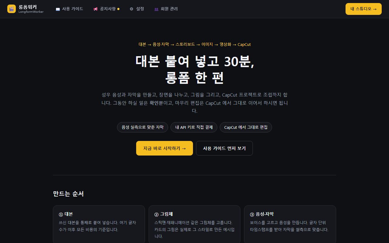 첫 화면 — 오른쪽 위 [내 스튜디오] 로 내 작업물에 들어갑니다