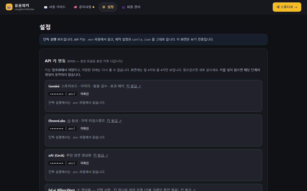 설정 → API 키 — 제공자별로 붙여 넣고 저장하면 연결 확인이 돕니다