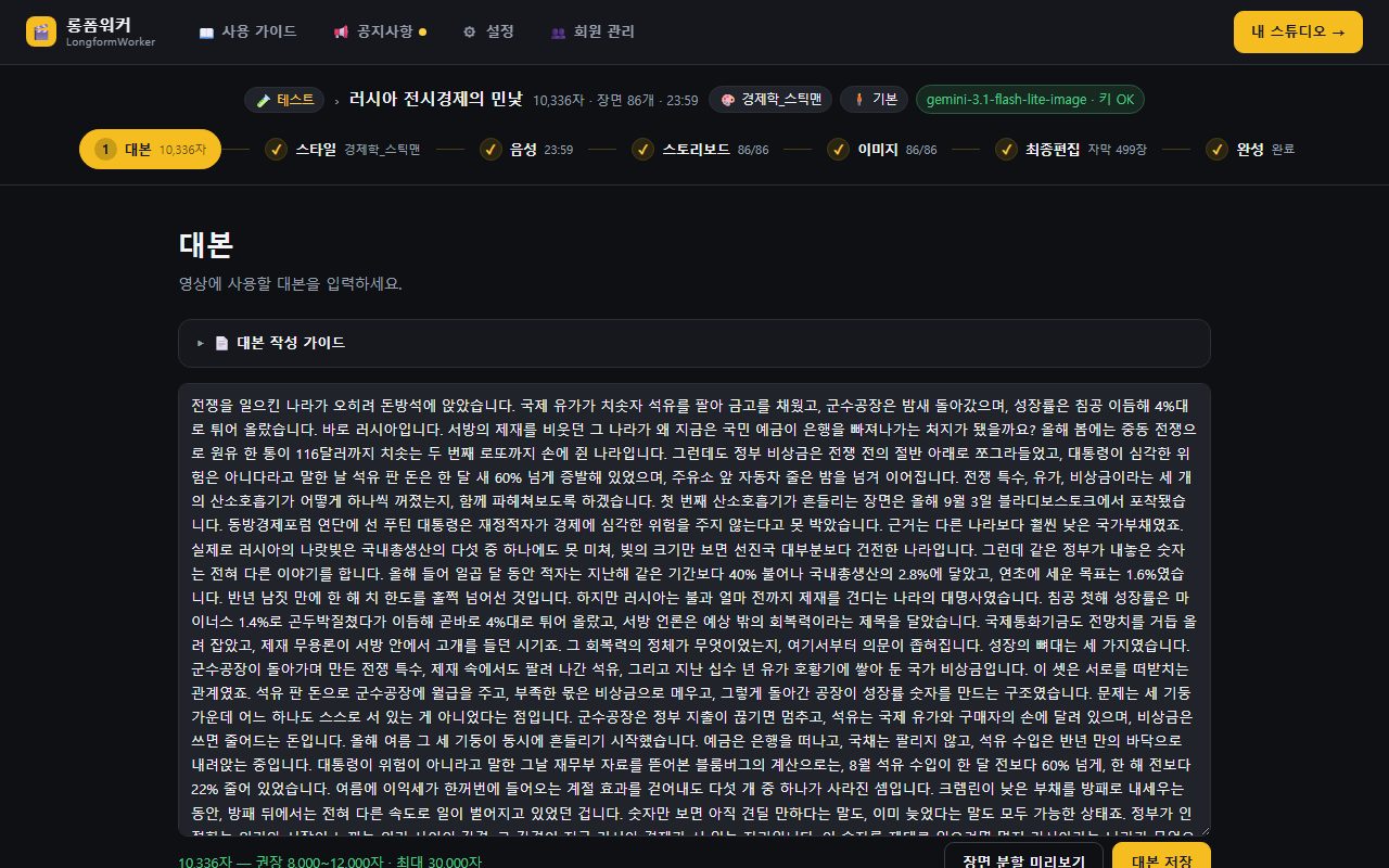 ① 대본 — 붙여 넣으면 글자수와 권장 범위가 아래에 나옵니다