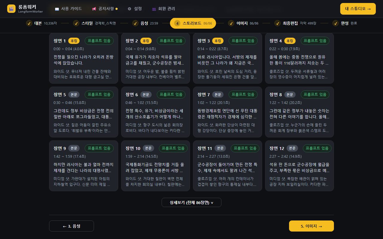 ④ 스토리보드 — 장면마다 그림 묘사가 붙습니다