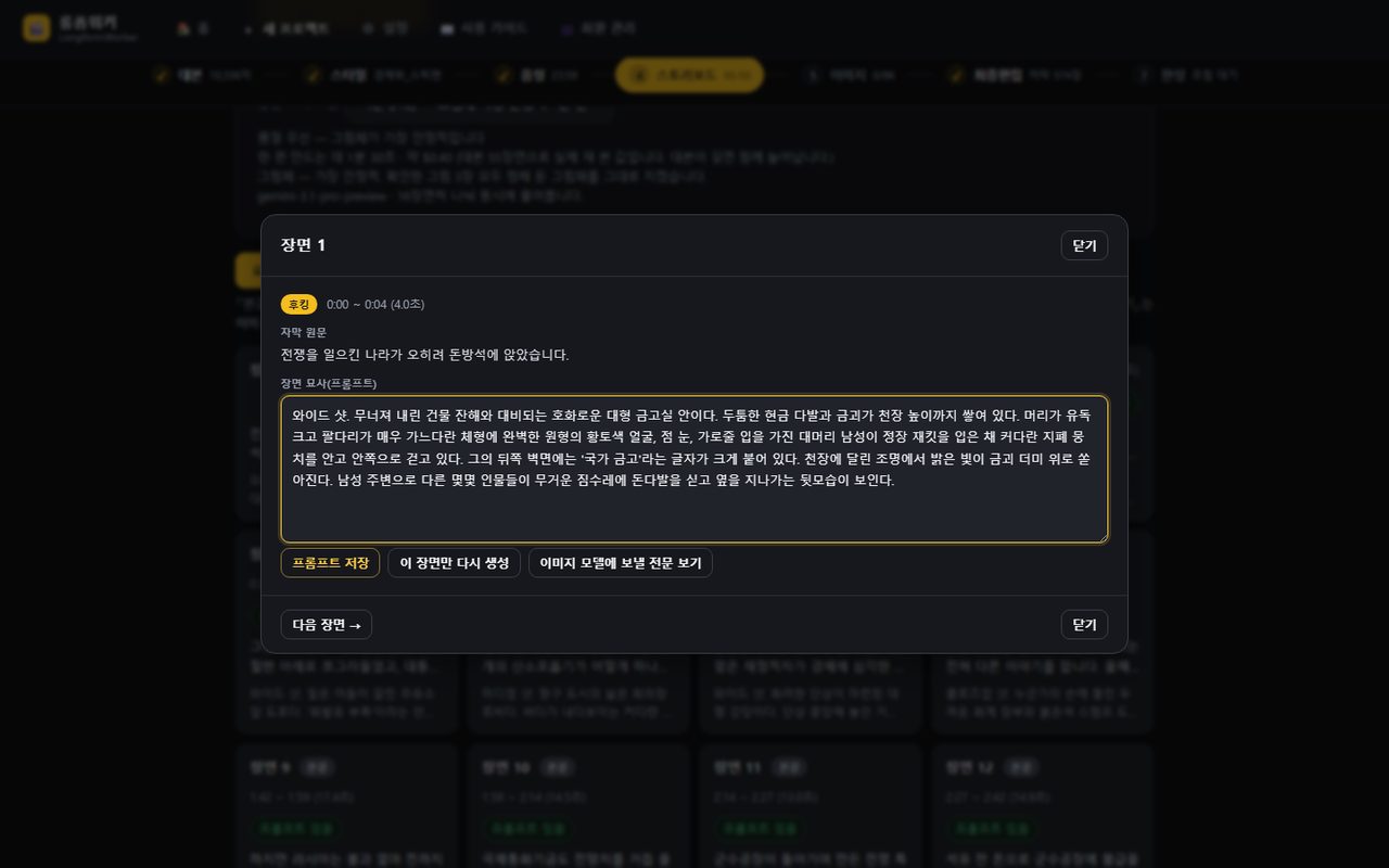 장면 카드를 누르면 그 장면만 자세히 보고 고칠 수 있습니다