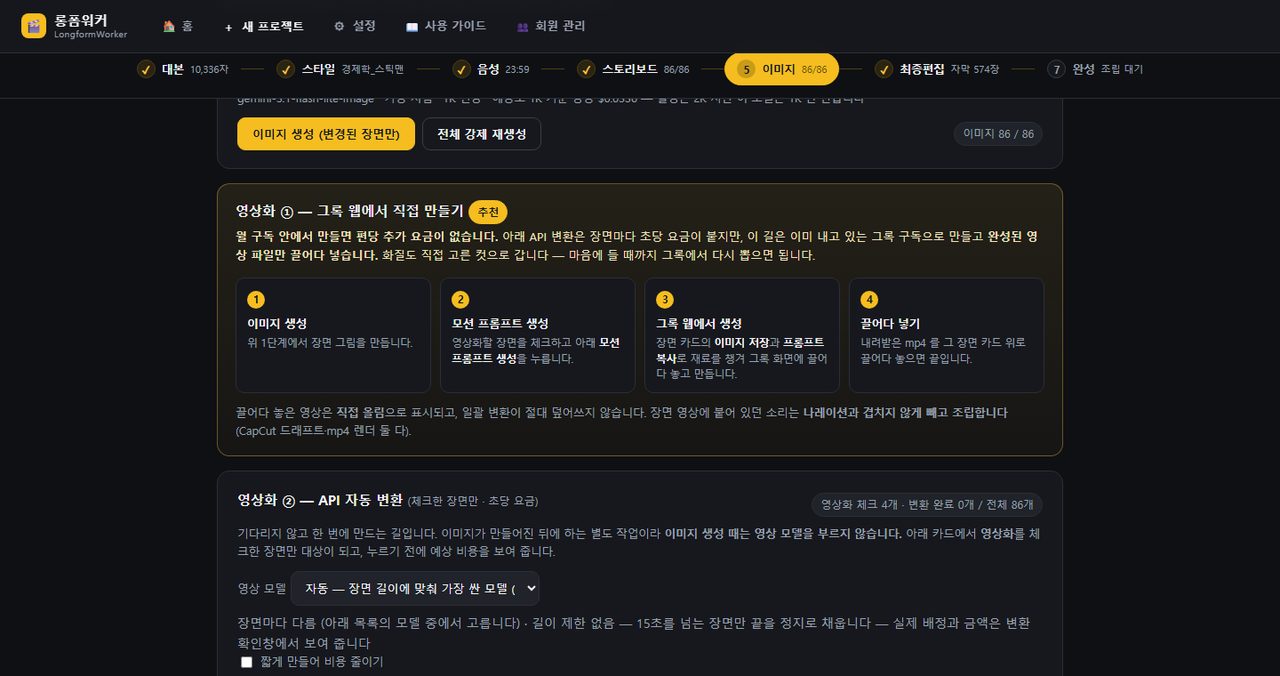 ⑤ 영상화 — 그록 웹에서 만들어 끌어다 넣는 길이 위, API 자동 변환이 아래