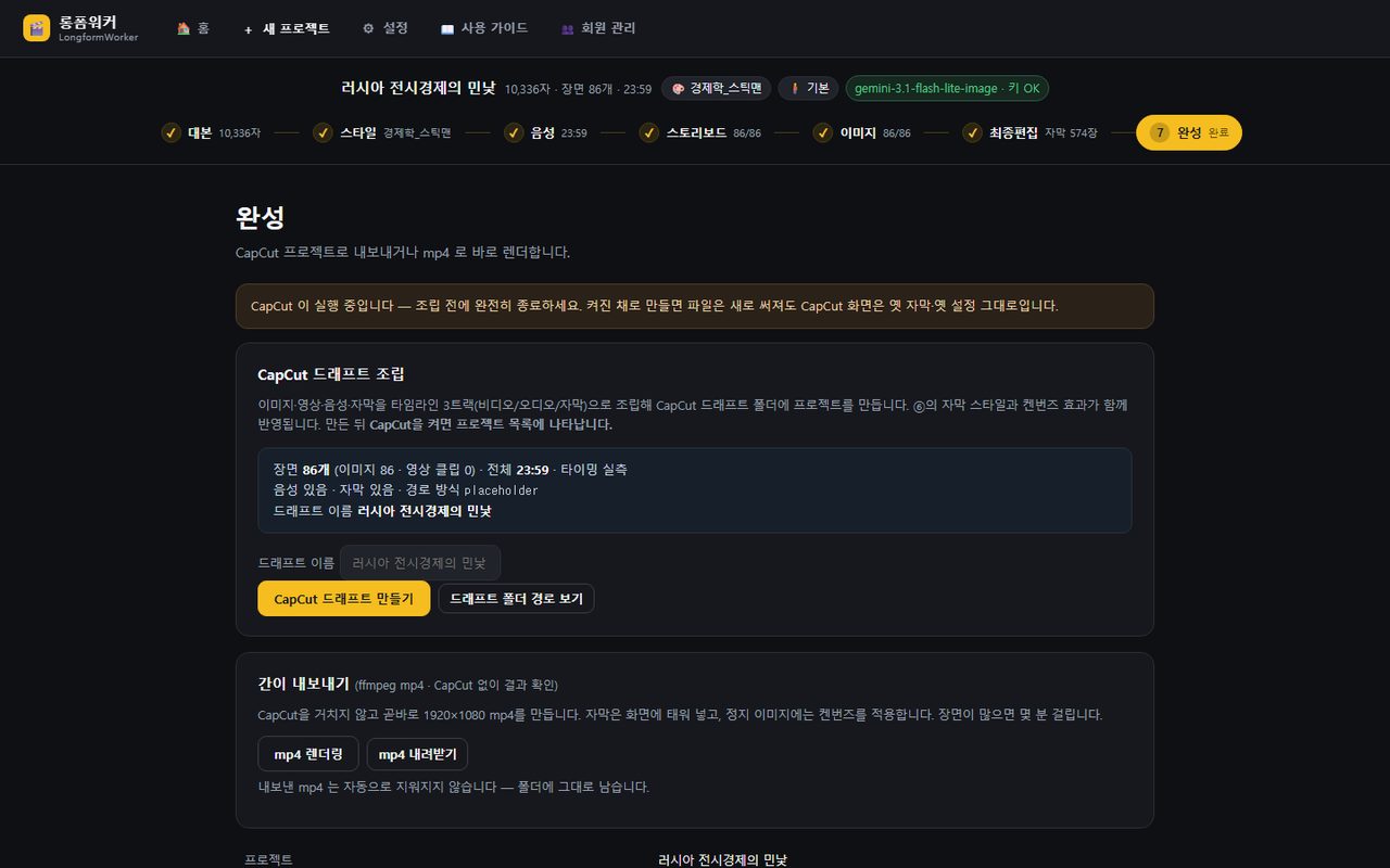렌더가 끝난 ⑦ 완성 — 진행 바의 마지막 칸에 체크가 붙습니다