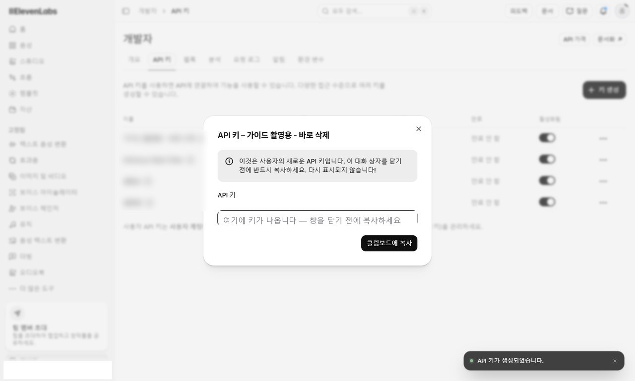 [키 생성] 을 누르면 키가 한 번 나옵니다 — 창을 닫으면 다시 볼 수 없습니다