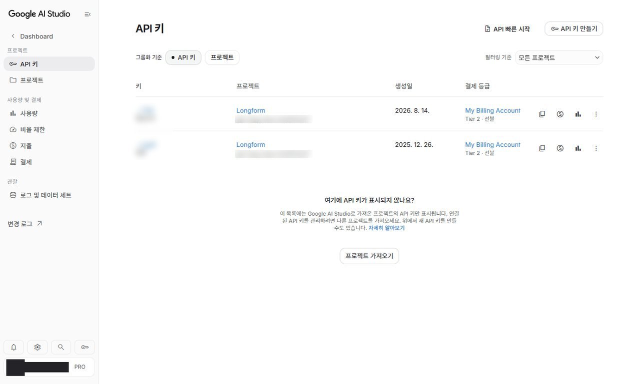 Google AI Studio → API 키 — 오른쪽 위 [API 키 만들기] 로 만듭니다