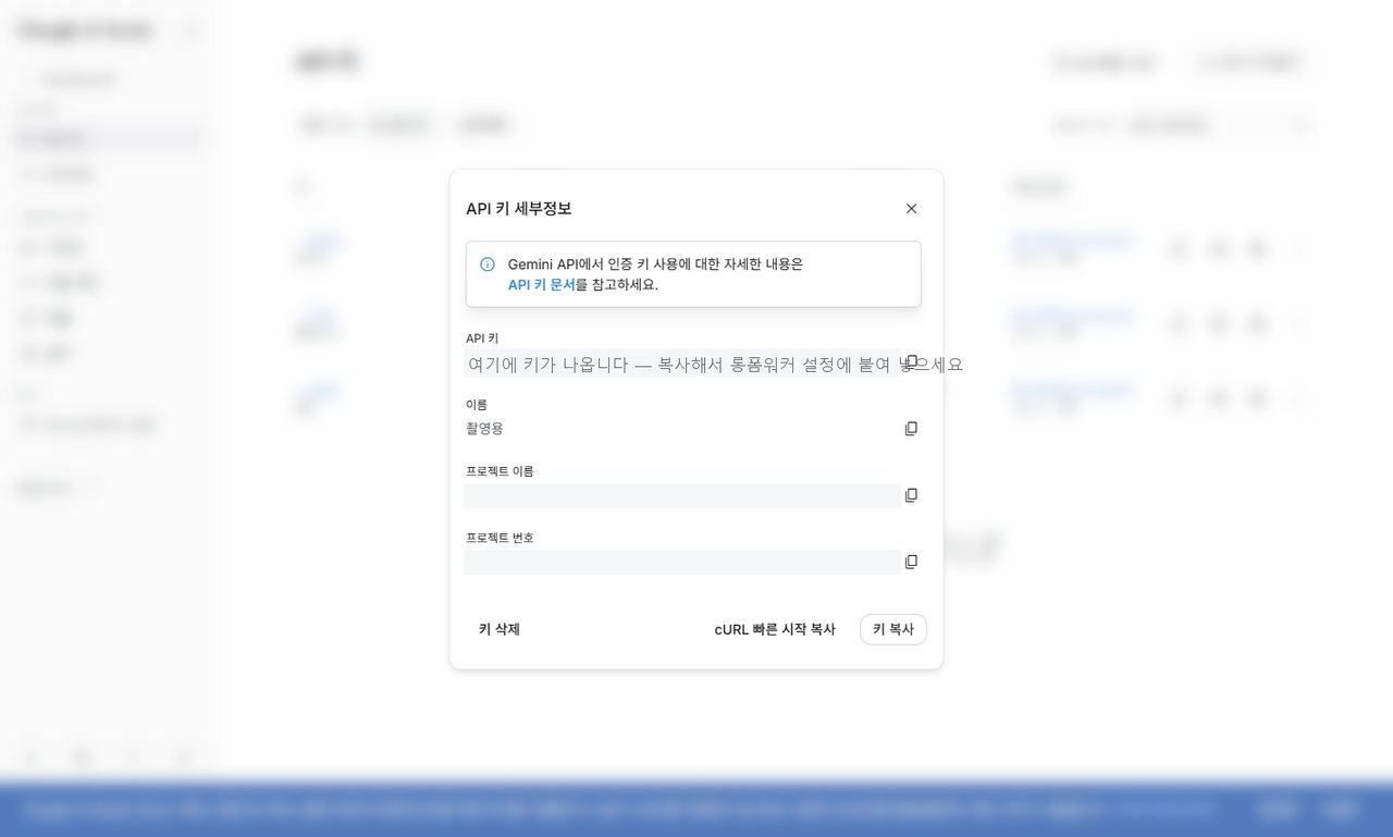 만들면 이 창에 키가 나옵니다 — 복사해서 롱폼워커 설정에 붙여 넣으세요